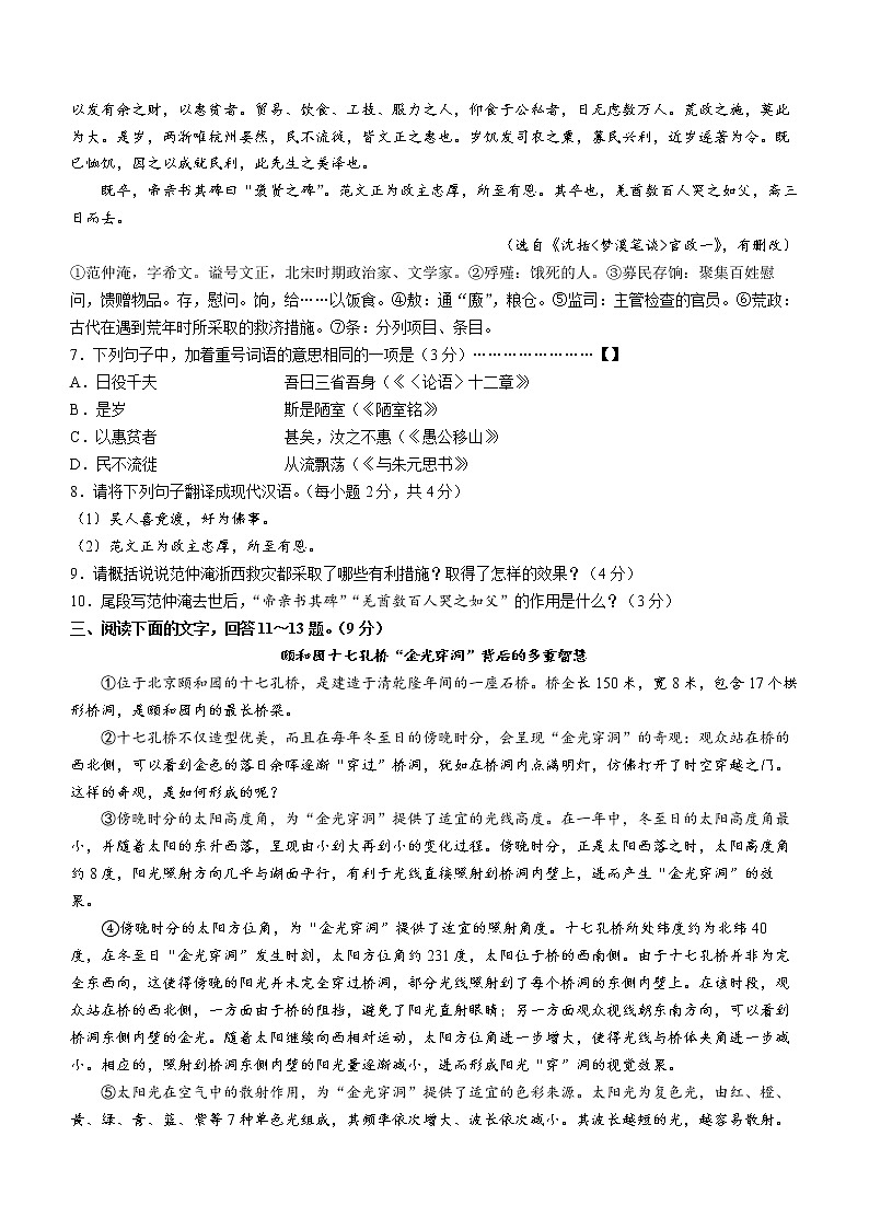 2023年河北省石家庄市新华区中考一模语文试题(含答案)第3页