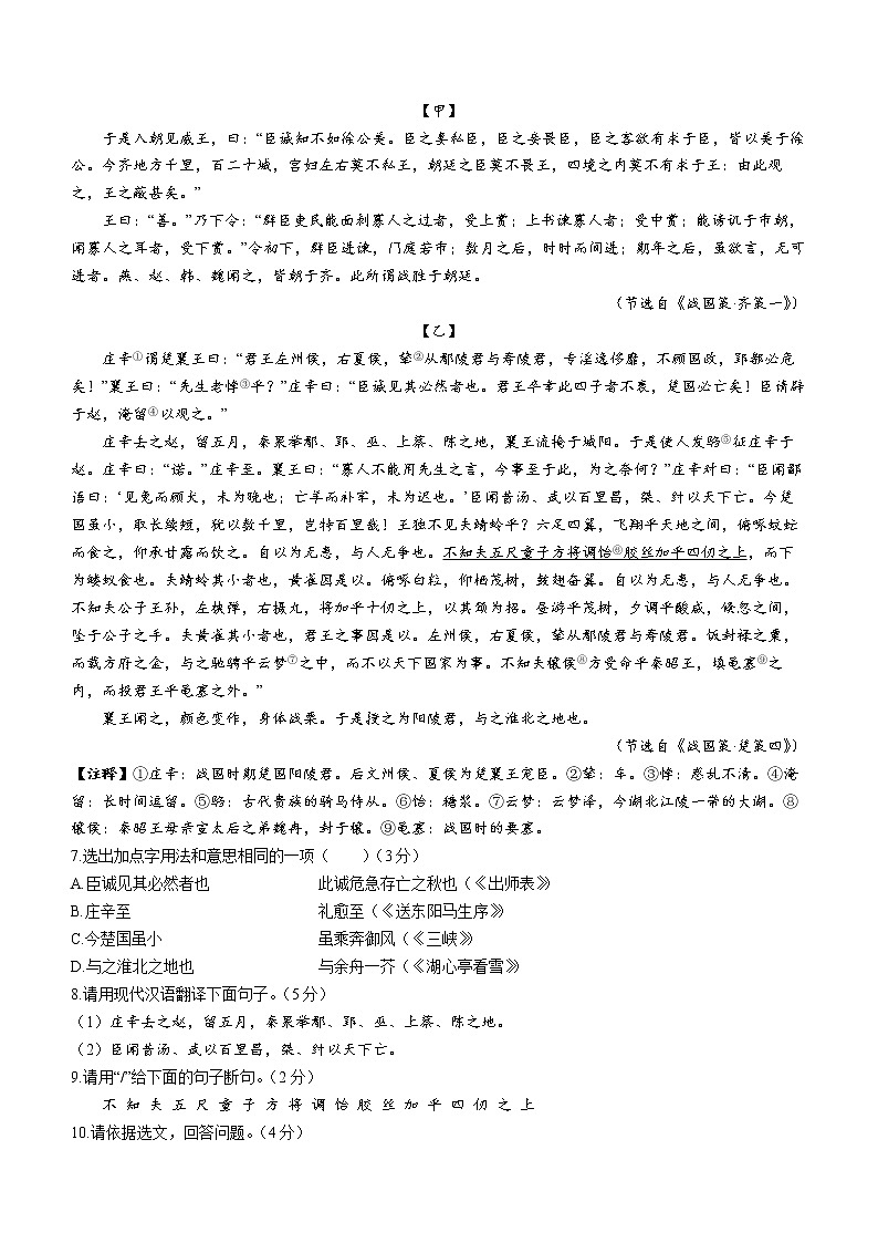 2023年辽宁省沈阳市和平区中考零模语文试题(含答案)第3页