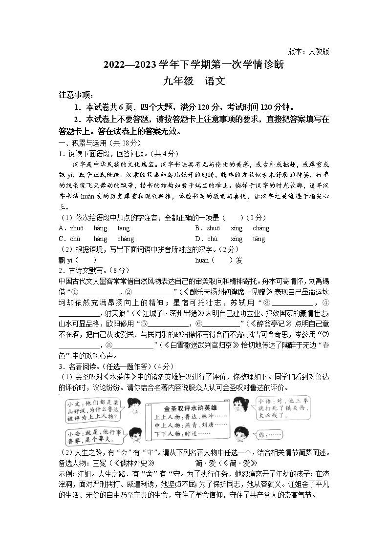 河南省宜阳县2022-2023学年九年级下学期第一次月考语文试题01