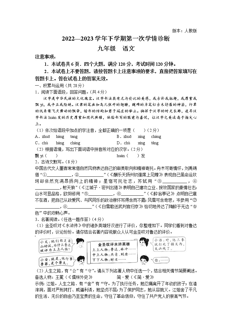河南省宜阳县2022-2023学年九年级下学期第一次月考语文试题第1页