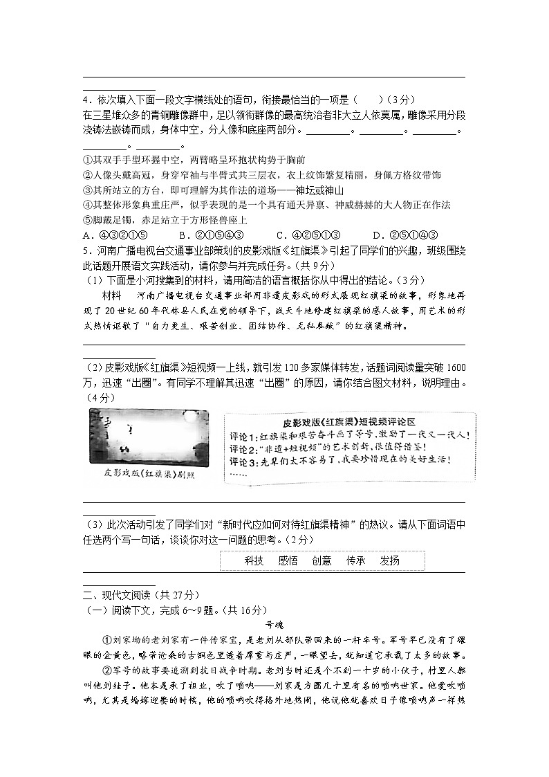 河南省宜阳县2022-2023学年九年级下学期第一次月考语文试题第2页