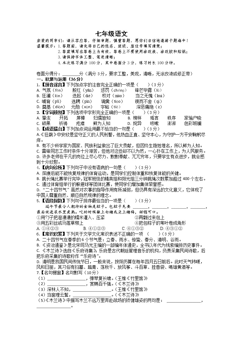 湖南省长沙市开福区2022-2023学年七年级下学期语文限时训练（月考）01