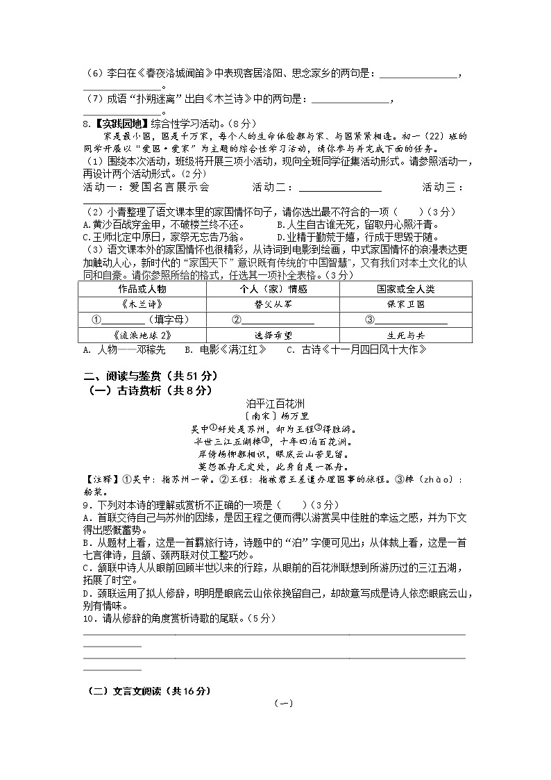 湖南省长沙市开福区2022-2023学年七年级下学期语文限时训练（月考）02