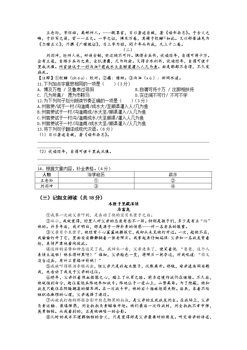 湖南省长沙市开福区2022-2023学年七年级下学期语文限时训练（月考）03