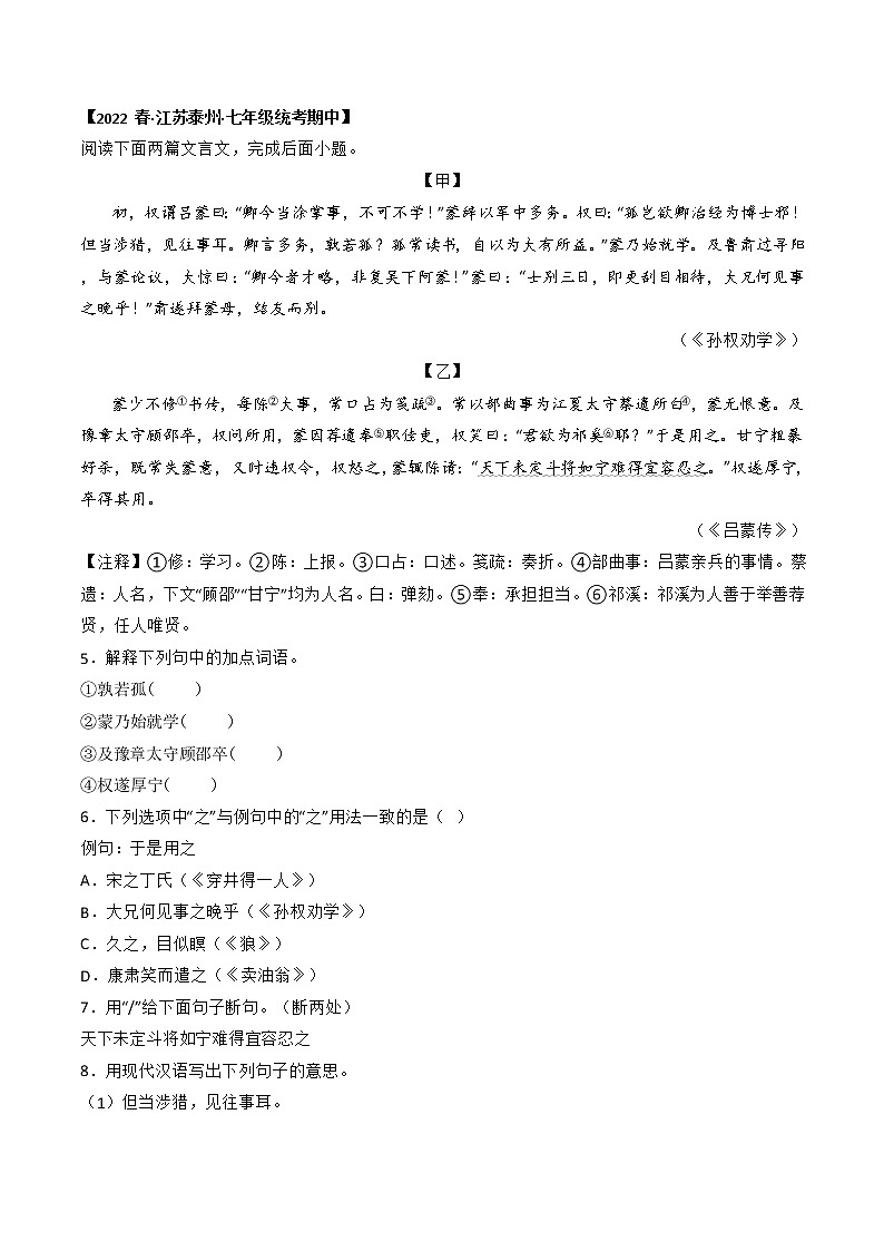 专题13 课内外文言文对比阅读-2022-2023学年七年级语文下册期中专项复习(全国通用)含解析第2页