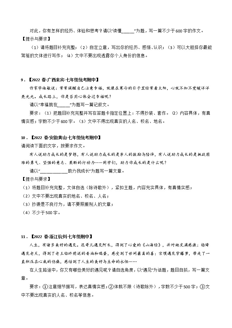 专题15 作文-2022-2023学年七年级语文下册期中专项复习(全国通用)含解析第3页