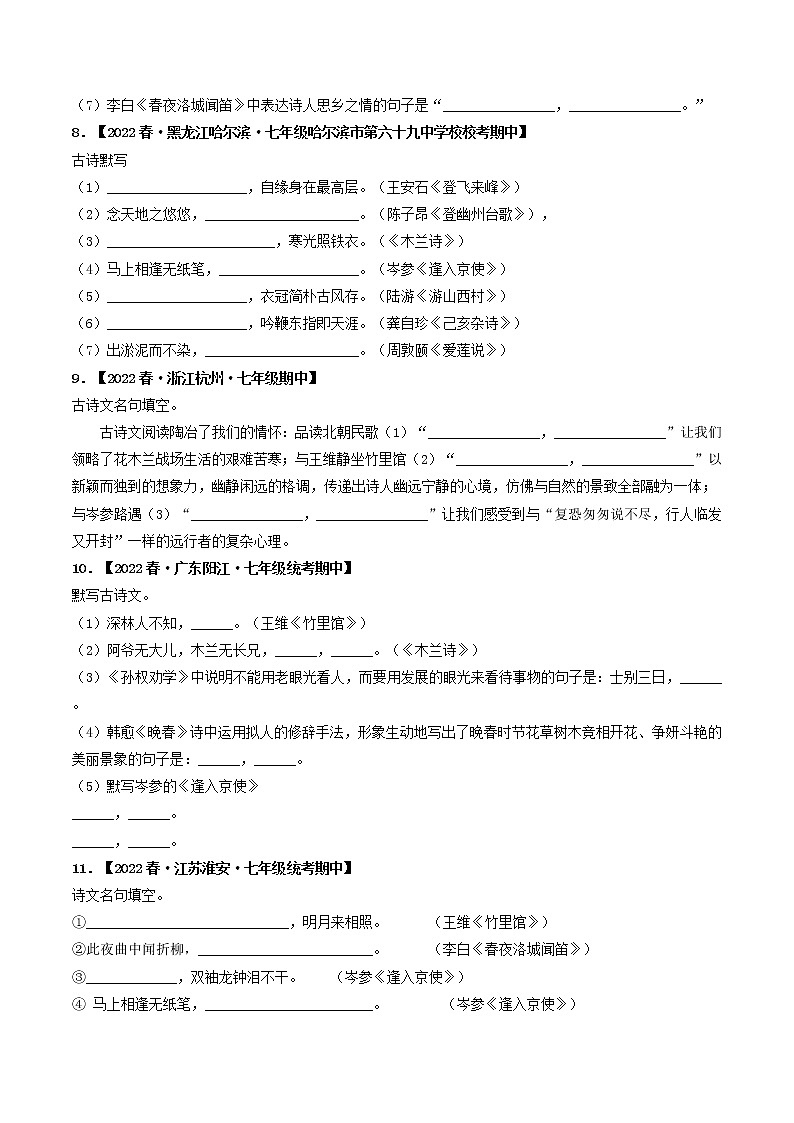 专题07 古诗文默写-2022-2023学年七年级语文下册期中专项复习(全国通用)含解析第3页