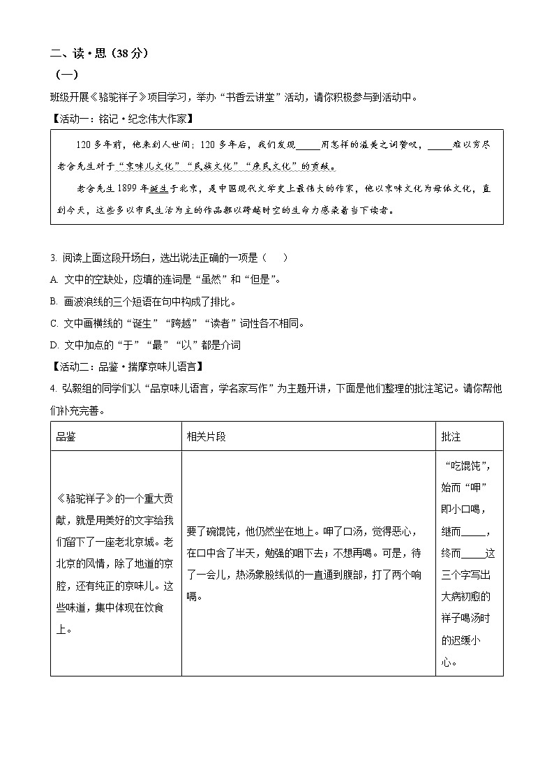 精品解析:山西省晋中市介休市2021-2022学年七年级下学期期中语文试题(解析版)第2页