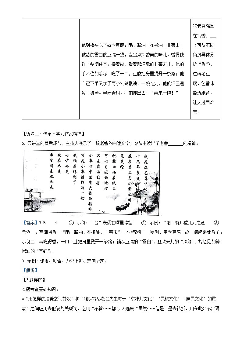 精品解析:山西省晋中市介休市2021-2022学年七年级下学期期中语文试题(解析版)第3页