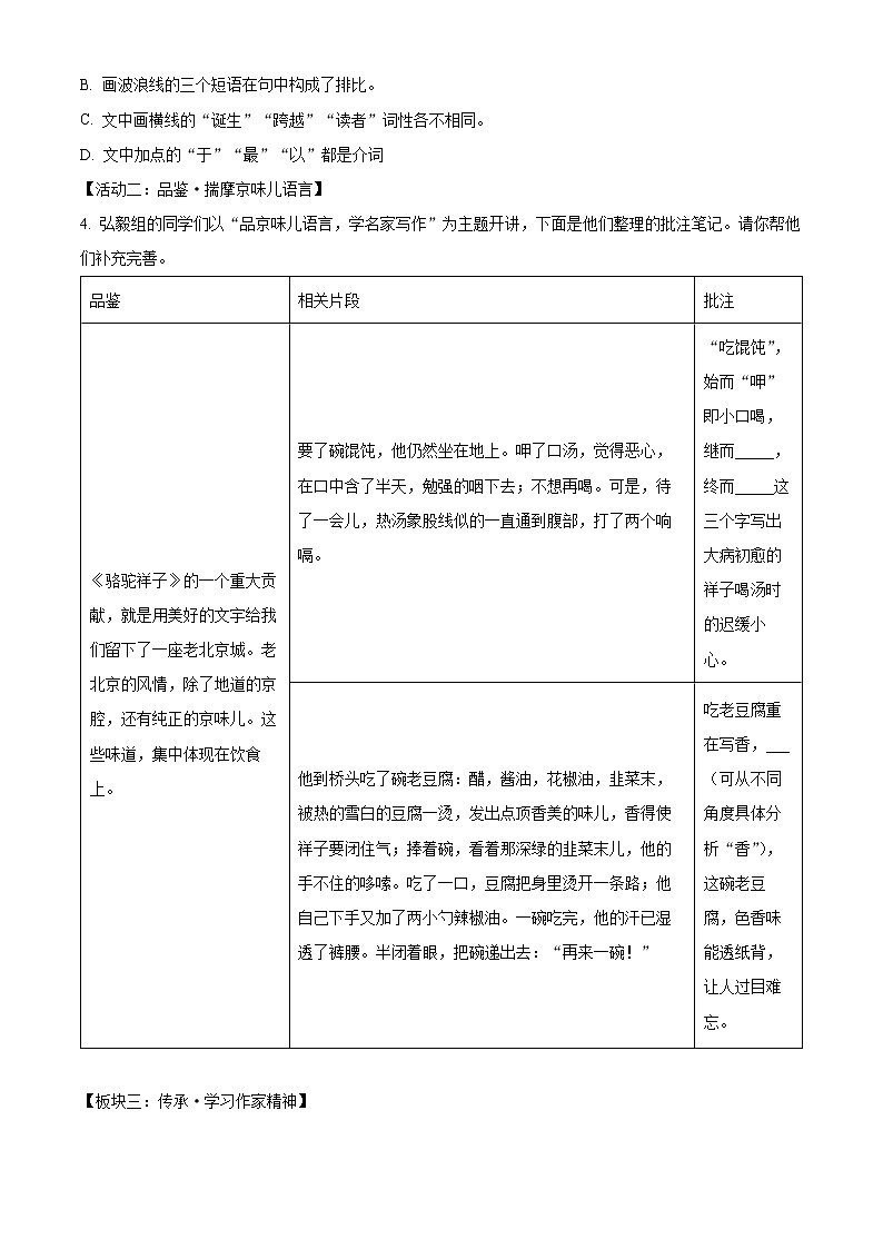 精品解析:山西省晋中市介休市2021-2022学年七年级下学期期中语文试题(原卷版)第2页