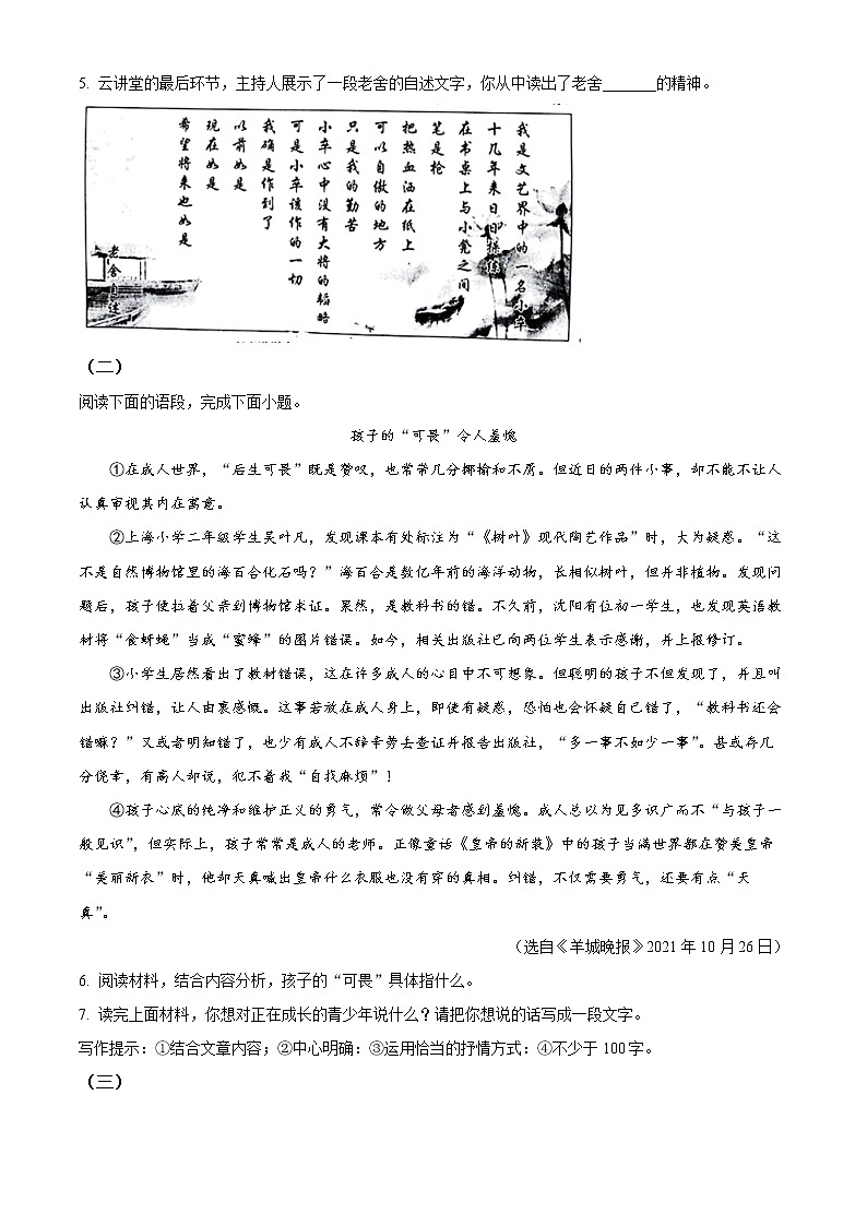精品解析:山西省晋中市介休市2021-2022学年七年级下学期期中语文试题(原卷版)第3页