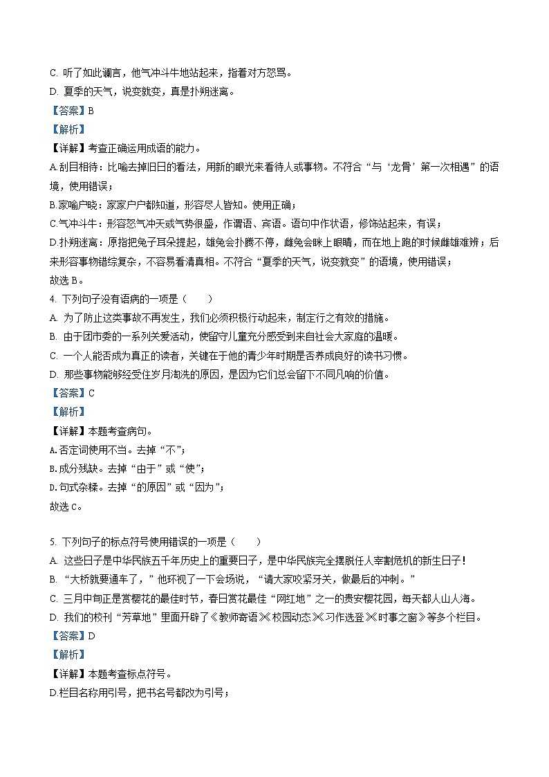 精品解析:甘肃省武威市凉州区2021-2022学年七年级下学期期中语文试题02