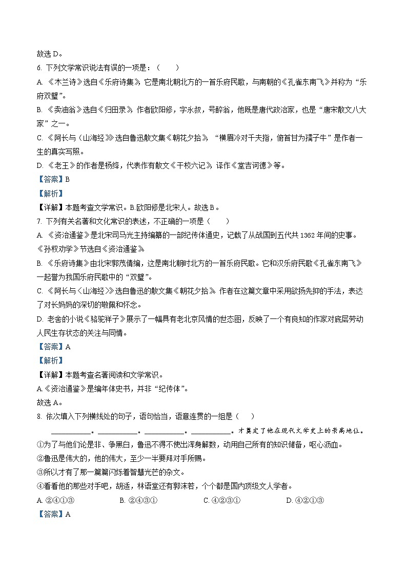 精品解析:甘肃省武威市凉州区2021-2022学年七年级下学期期中语文试题03