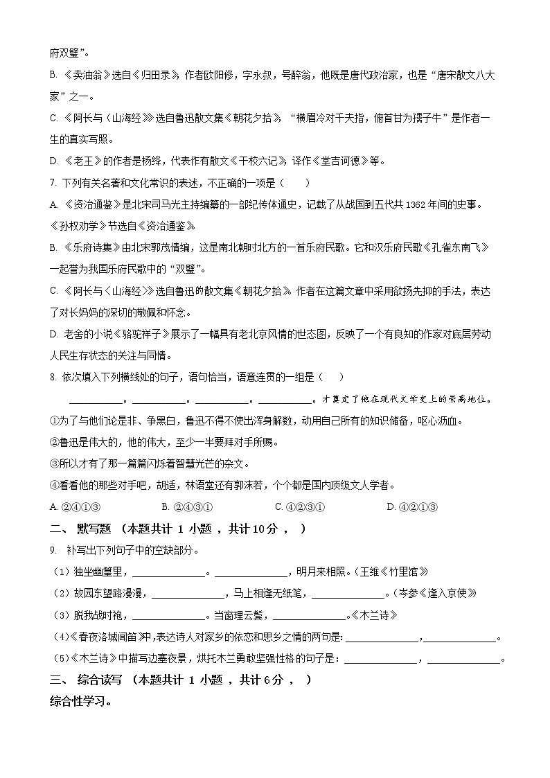 精品解析:甘肃省武威市凉州区2021-2022学年七年级下学期期中语文试题02