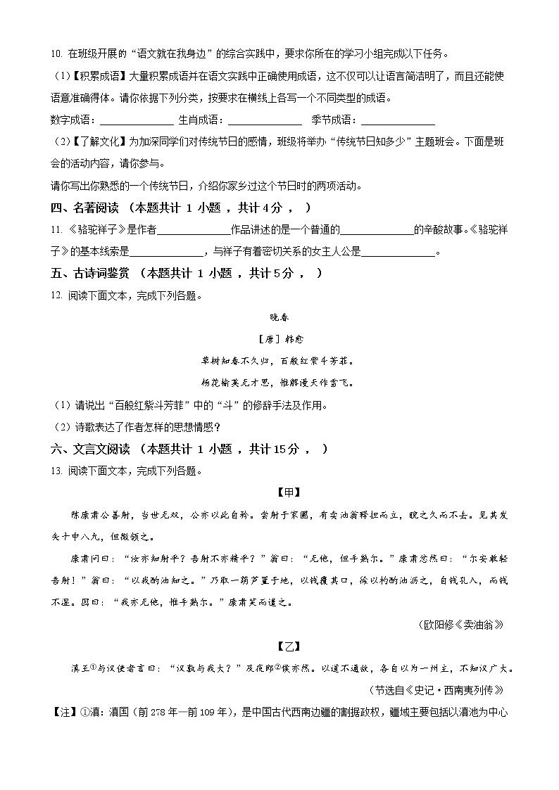 精品解析:甘肃省武威市凉州区2021-2022学年七年级下学期期中语文试题03