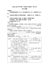 安徽省芜湖市无为市2022-2023学年九年级下学期第一次月考语文试题
