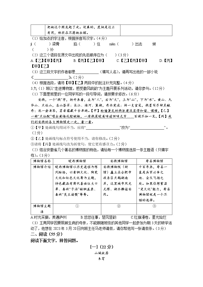 安徽省芜湖市无为市2022-2023学年九年级下学期第一次月考语文试题02