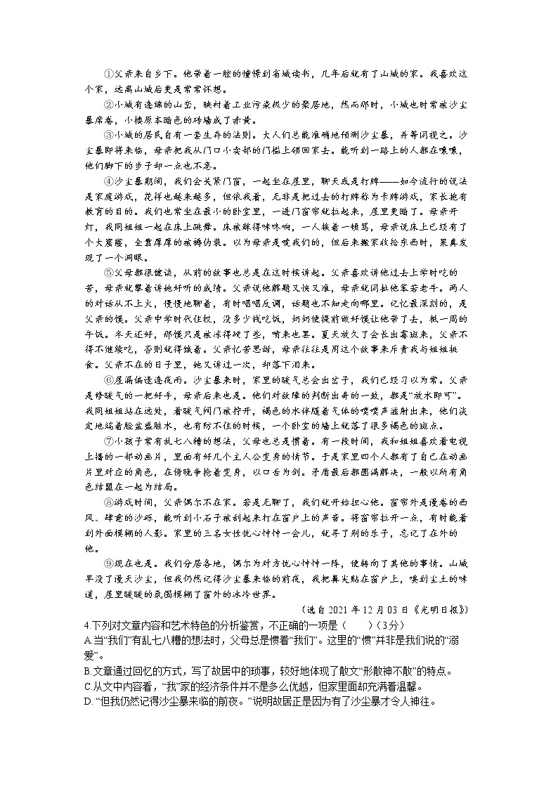 安徽省芜湖市无为市2022-2023学年九年级下学期第一次月考语文试题03
