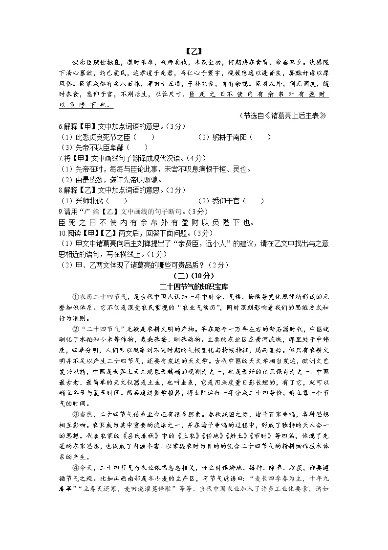 广东省汕头市潮阳区2022-2023学年九年级下学期月考语文试题03