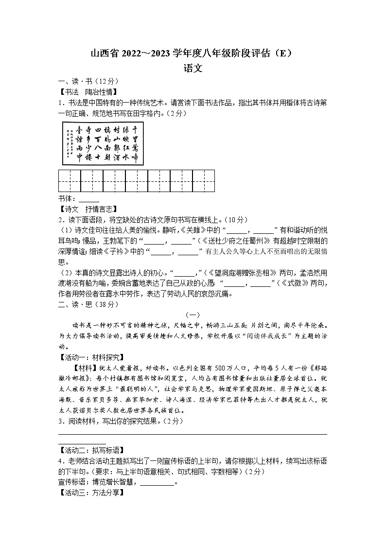 山西省吕梁市临县2022-2023学年八年级下学期第一次月考语文试题01