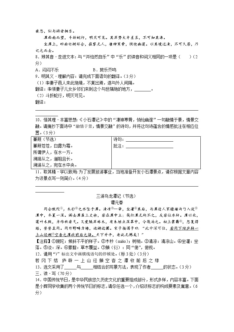 山西省吕梁市临县2022-2023学年八年级下学期第一次月考语文试题03