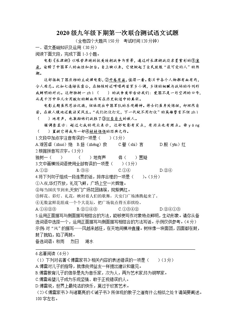 重庆市潼南区2022-2023学年九年级下学期第一次月考语文试题第1页