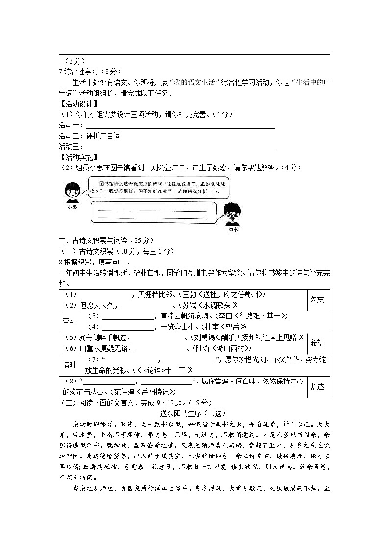 重庆市潼南区2022-2023学年九年级下学期第一次月考语文试题第2页