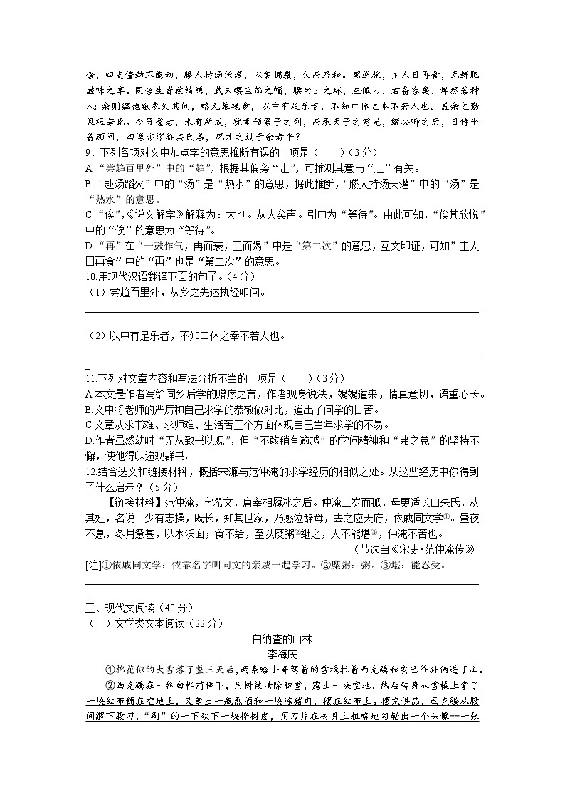 重庆市潼南区2022-2023学年九年级下学期第一次月考语文试题第3页