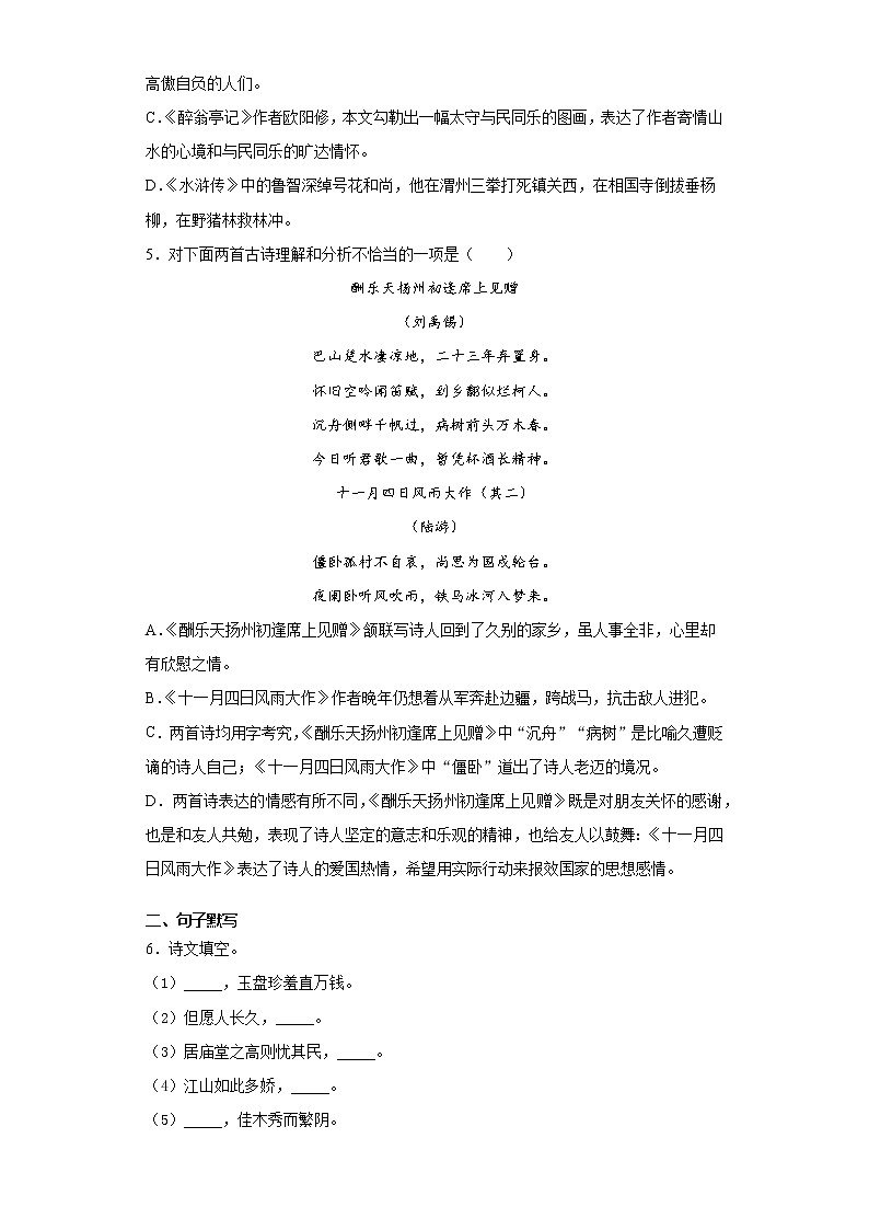 辽宁省沈阳市法库县2020-2021学年九年级上学期期中语文试题√02