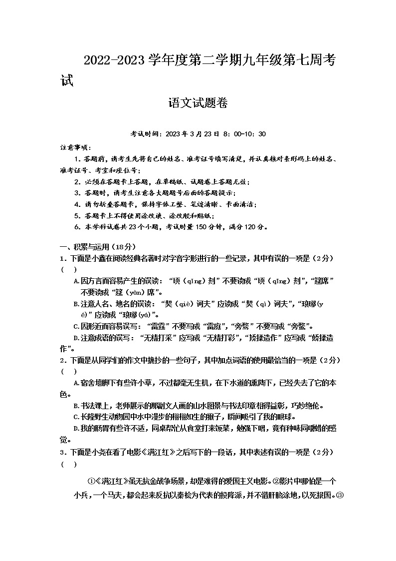 湖南省长沙市开福区湘一立信实验学校2022-2023学年九年级下学期第一次月考语文试题01