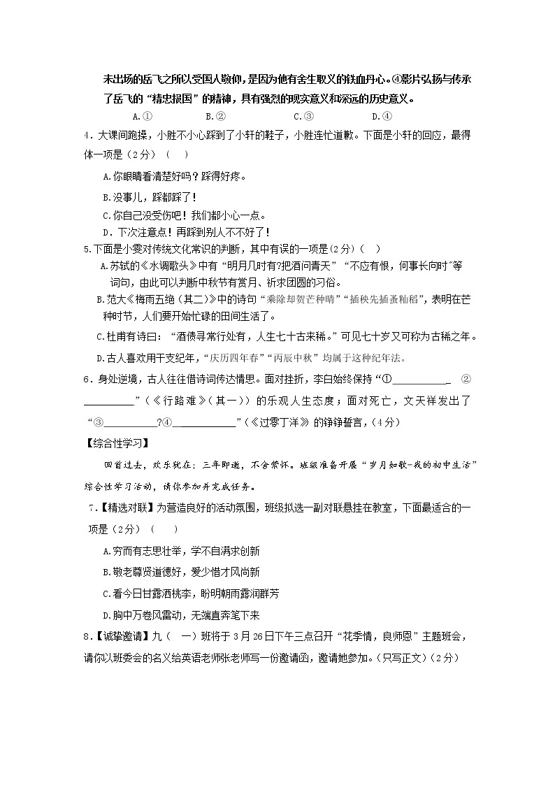 湖南省长沙市开福区湘一立信实验学校2022-2023学年九年级下学期第一次月考语文试题02