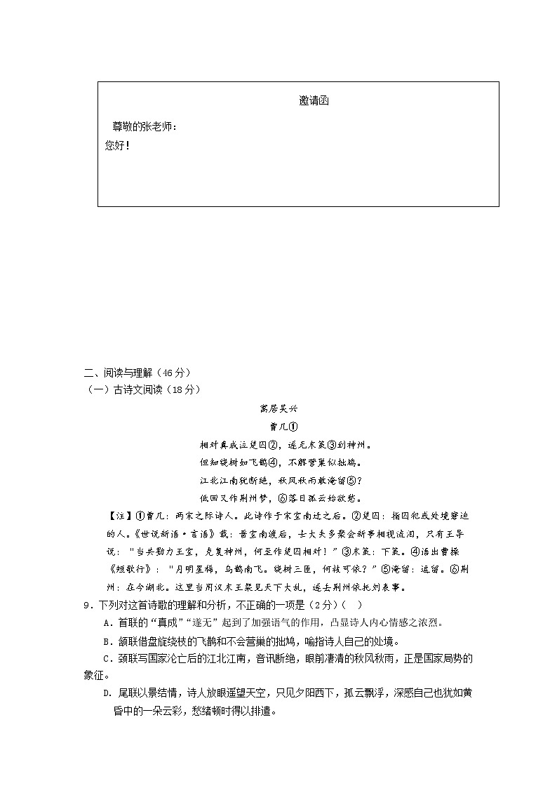 湖南省长沙市开福区湘一立信实验学校2022-2023学年九年级下学期第一次月考语文试题第3页