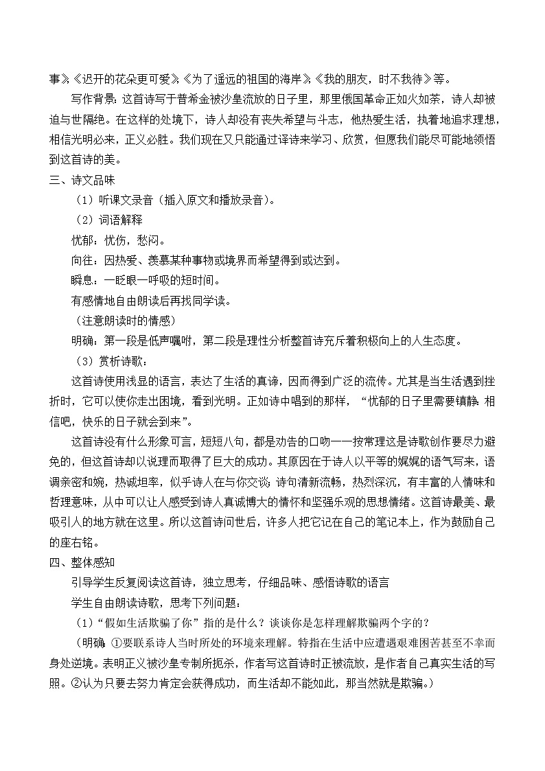 人教版(部编版)初中语文七年级下册 20、外国诗二首 假如生活欺骗了你 教案02