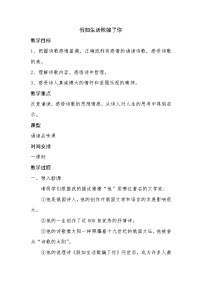 初中语文人教部编版七年级下册假如生活欺骗了你教案设计