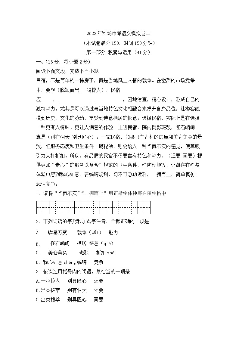 2023年山东省潍坊市中考语文模拟卷二(含答案)01