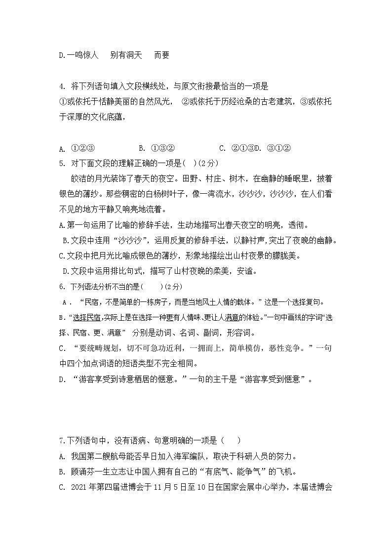 2023年山东省潍坊市中考语文模拟卷二(含答案)02