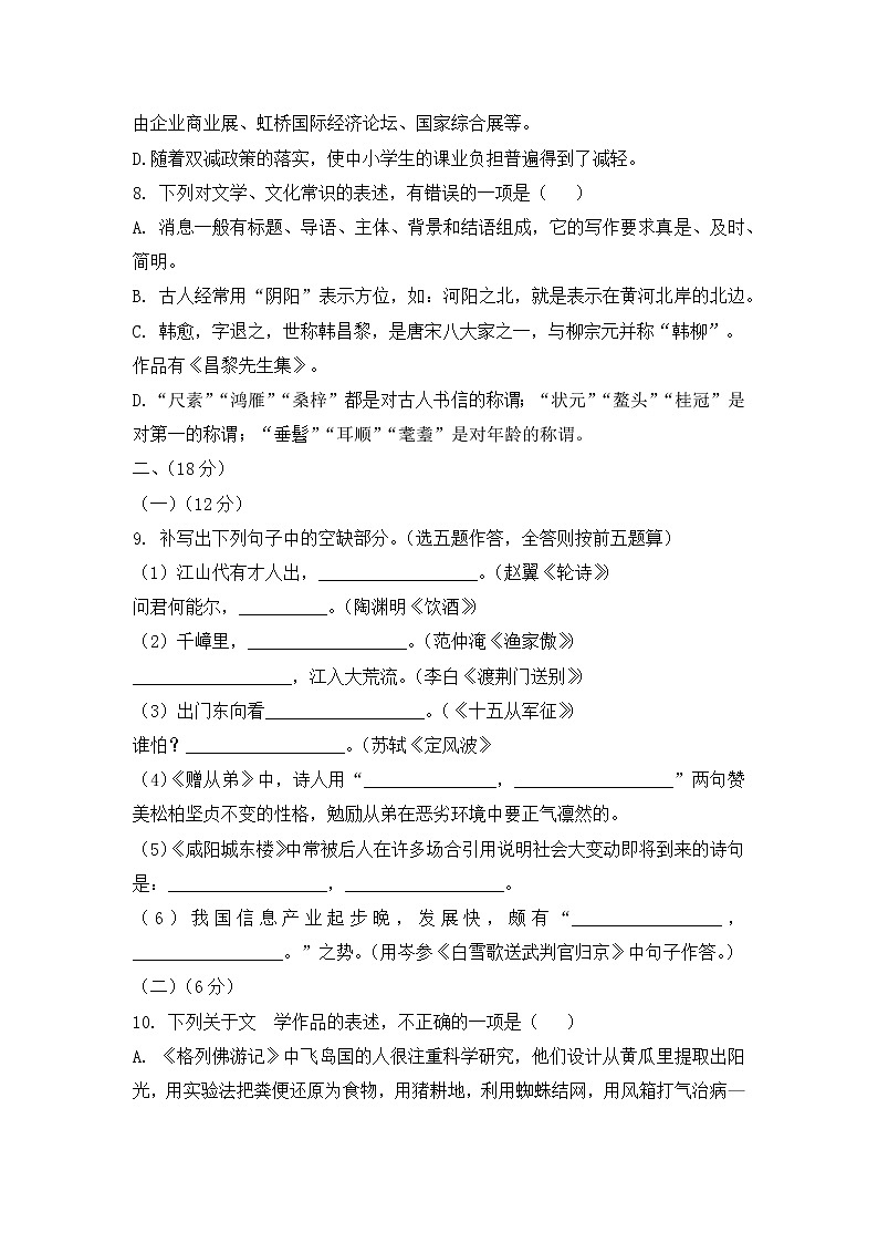 2023年山东省潍坊市中考语文模拟卷二(含答案)03