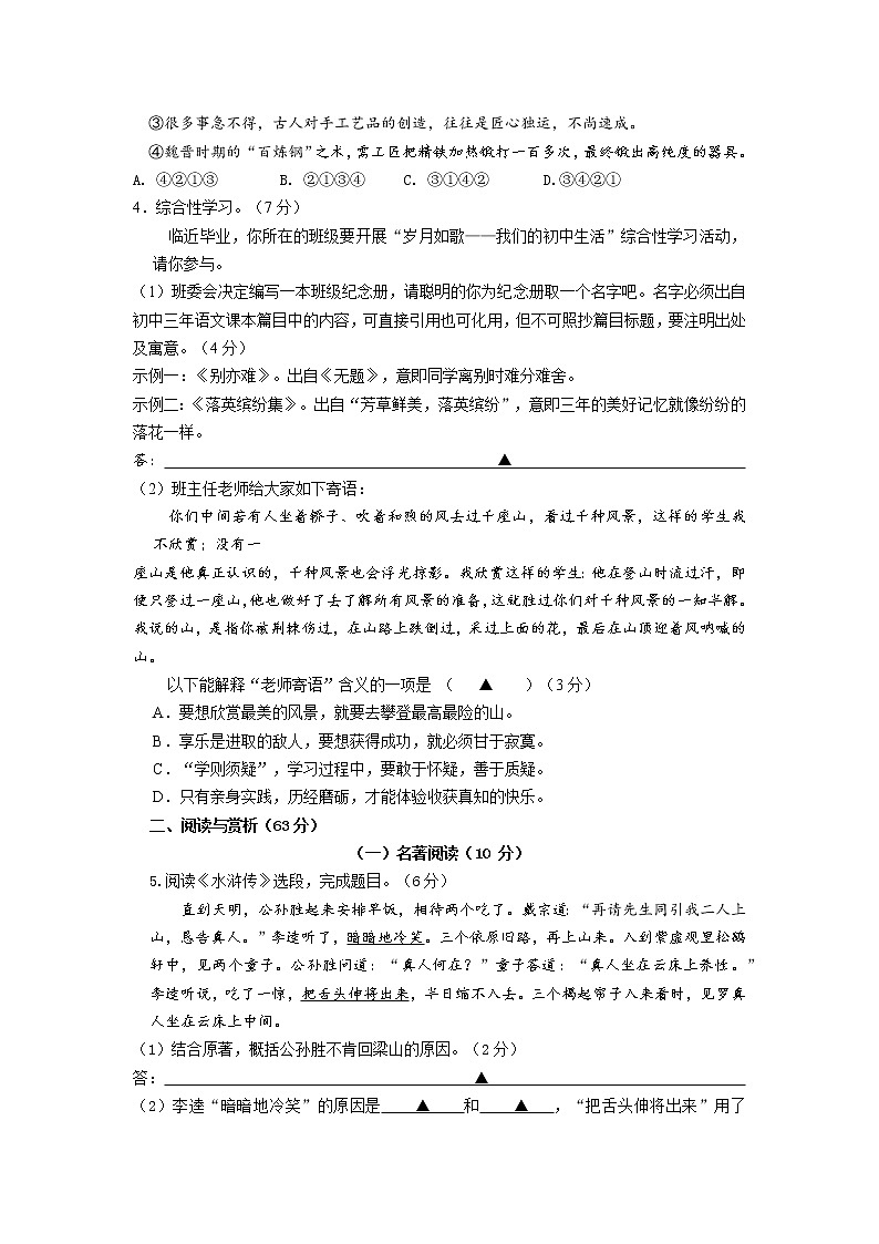 江苏省无锡市积余实验学校2022-2023学年九年级下学期3月质量监测语文试卷第2页