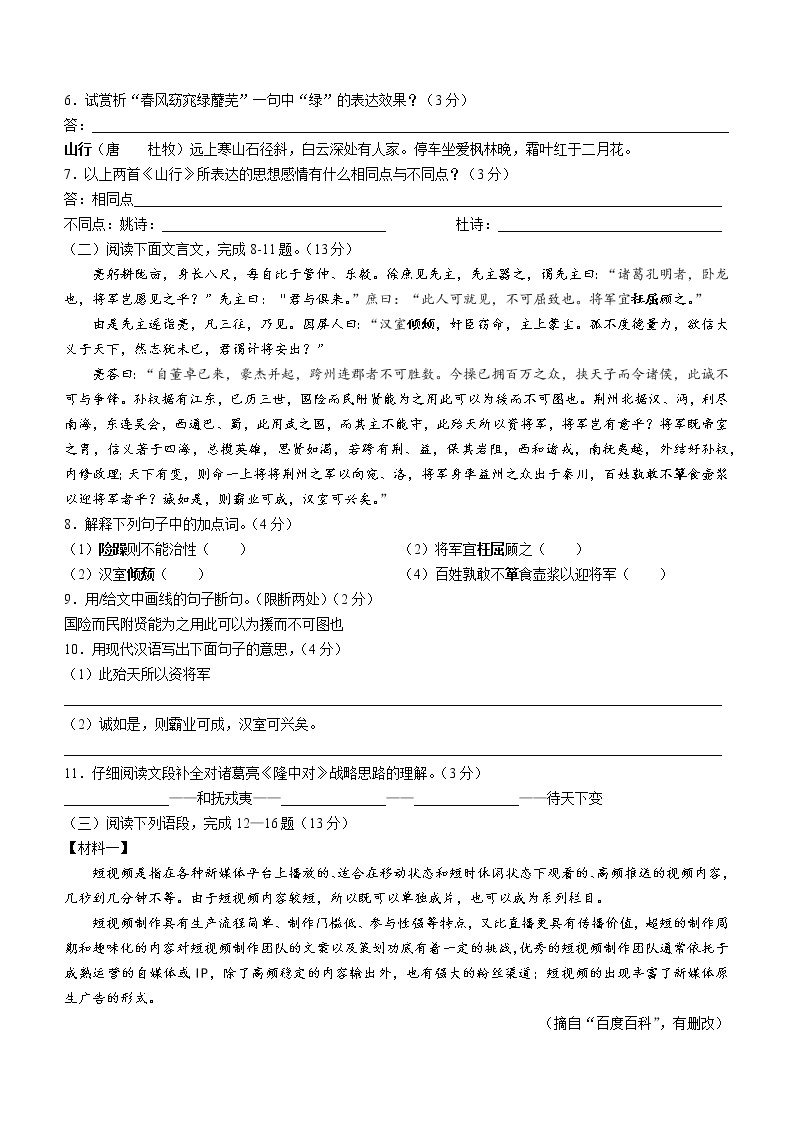 江苏省盐城市景山中学2022-2023学年九年级下学期第一次月考语文试题（含答案）03