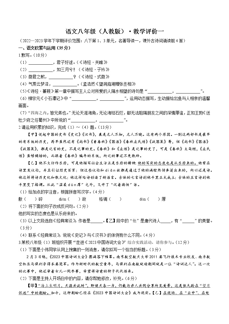安徽省淮北市五校联考2022-2023学年八年级下学期第一次月考语文试题（含答案）01