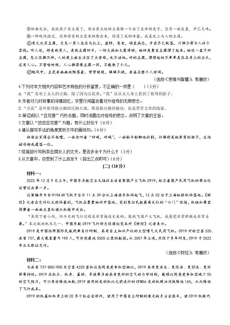 安徽省淮北市五校联考2022-2023学年八年级下学期第一次月考语文试题（含答案）03