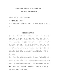 湖北省武汉市六中位育中学2022-2023学年八年级下学期3月考语文试题（含答案）