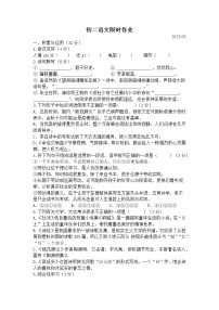 江苏省江阴市周庄中学2022-2023学年八年级下学期3月限时作业语文试卷（含答案）