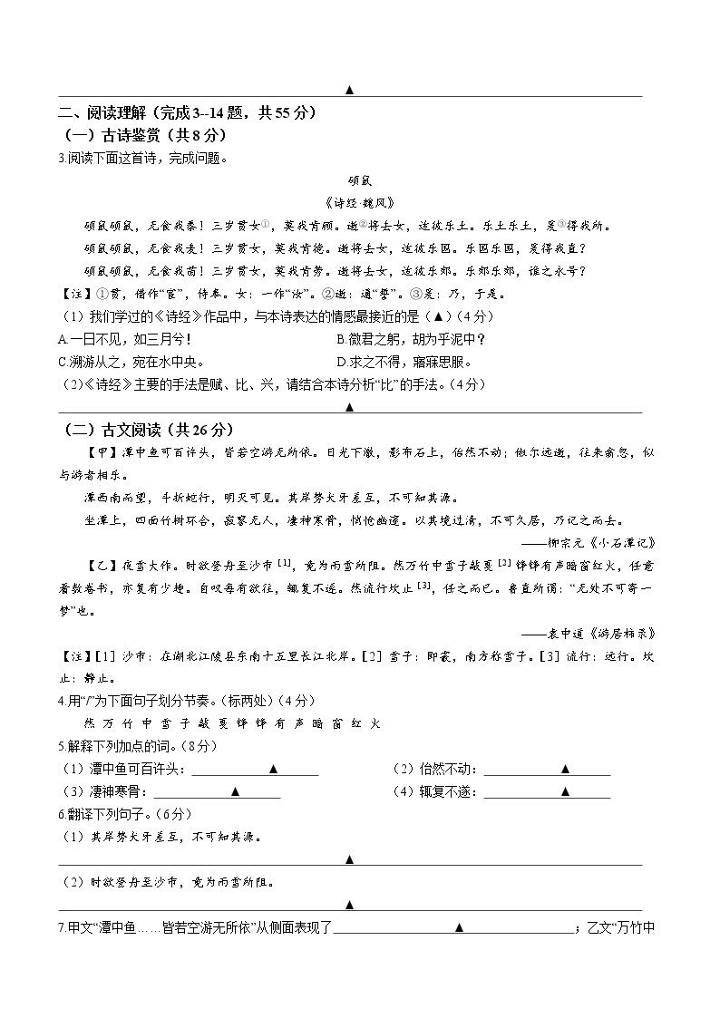 江苏省宿迁市沭阳县2022-2023学年八年级3月月考语文试题（含答案）02
