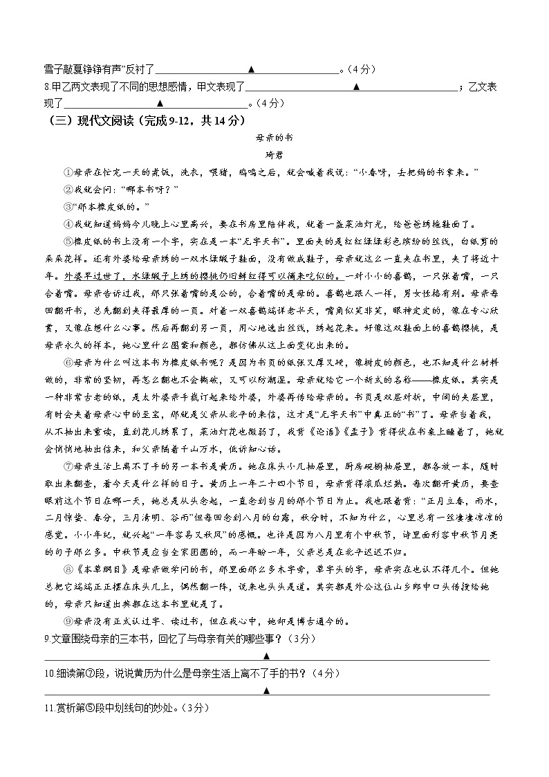 江苏省宿迁市沭阳县2022-2023学年八年级3月月考语文试题（含答案）03