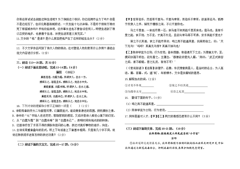 云南省石林县巴江中学2022—2023学年八年级下学期三月学情检测语文卷(含答案)02