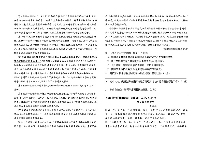 云南省石林县巴江中学2022—2023学年八年级下学期三月学情检测语文卷(含答案)03