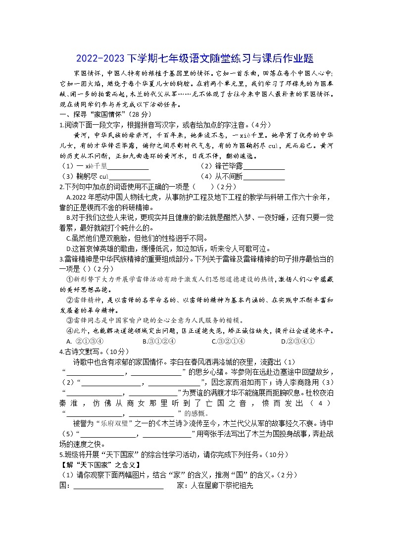 河南省郑州枫杨外国语学校等三校联考2022-2023学年七年级下学期3月月考语文试题（含答案）01