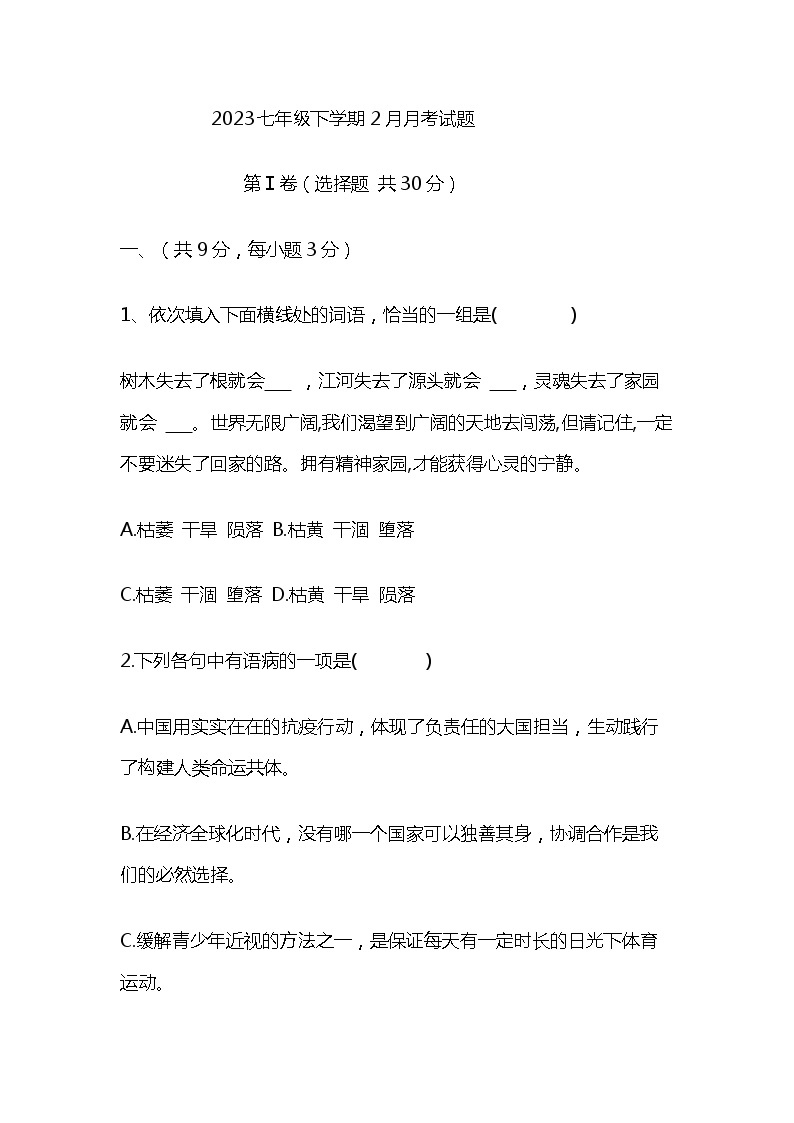 湖北省武汉七一华源中学2022-2023学年七年级下学期2月归纳小结语文试题（含答案）01