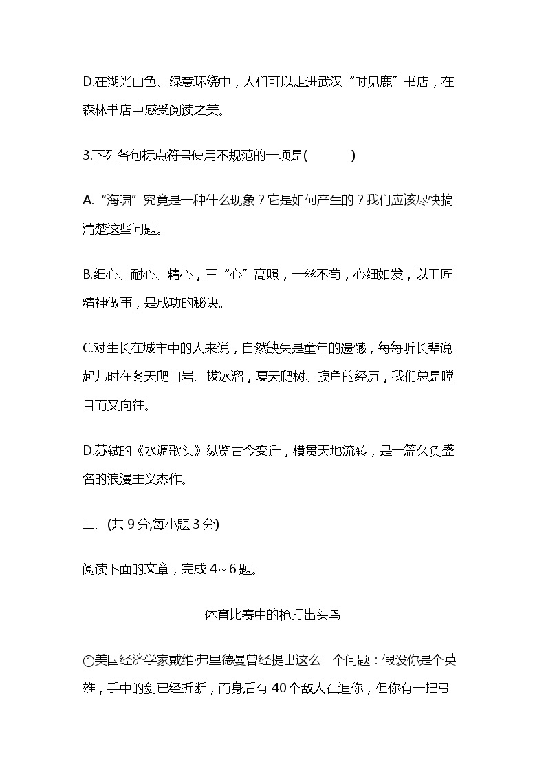 湖北省武汉七一华源中学2022-2023学年七年级下学期2月归纳小结语文试题（含答案）02